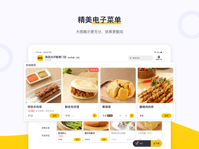 美团平板点餐app