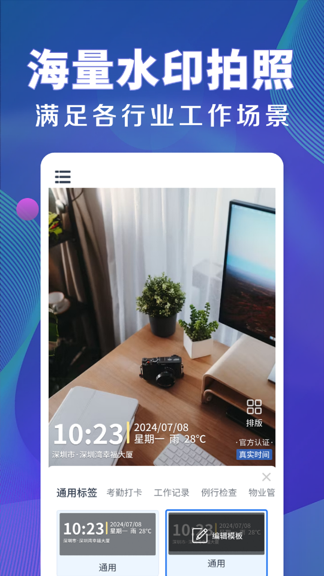 水印相机时间定位app