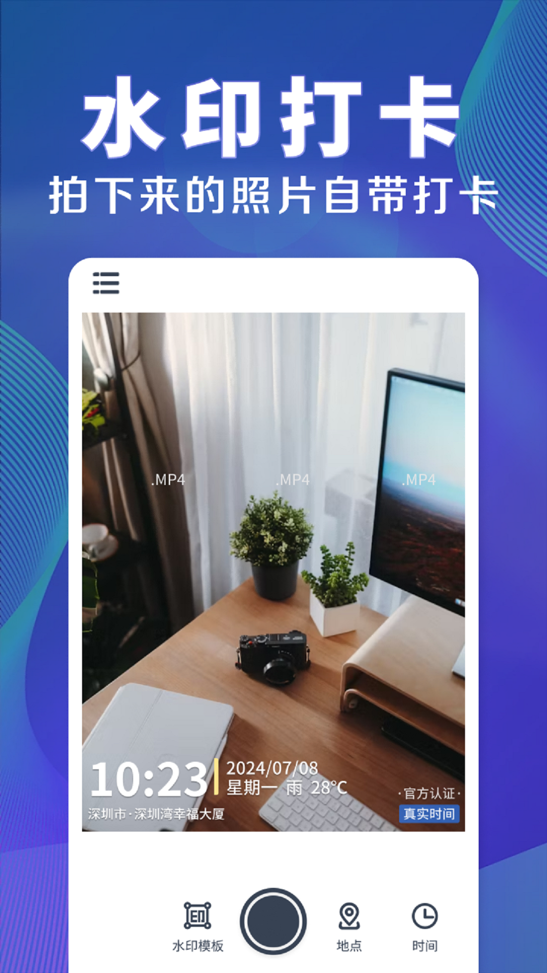水印相机时间定位app