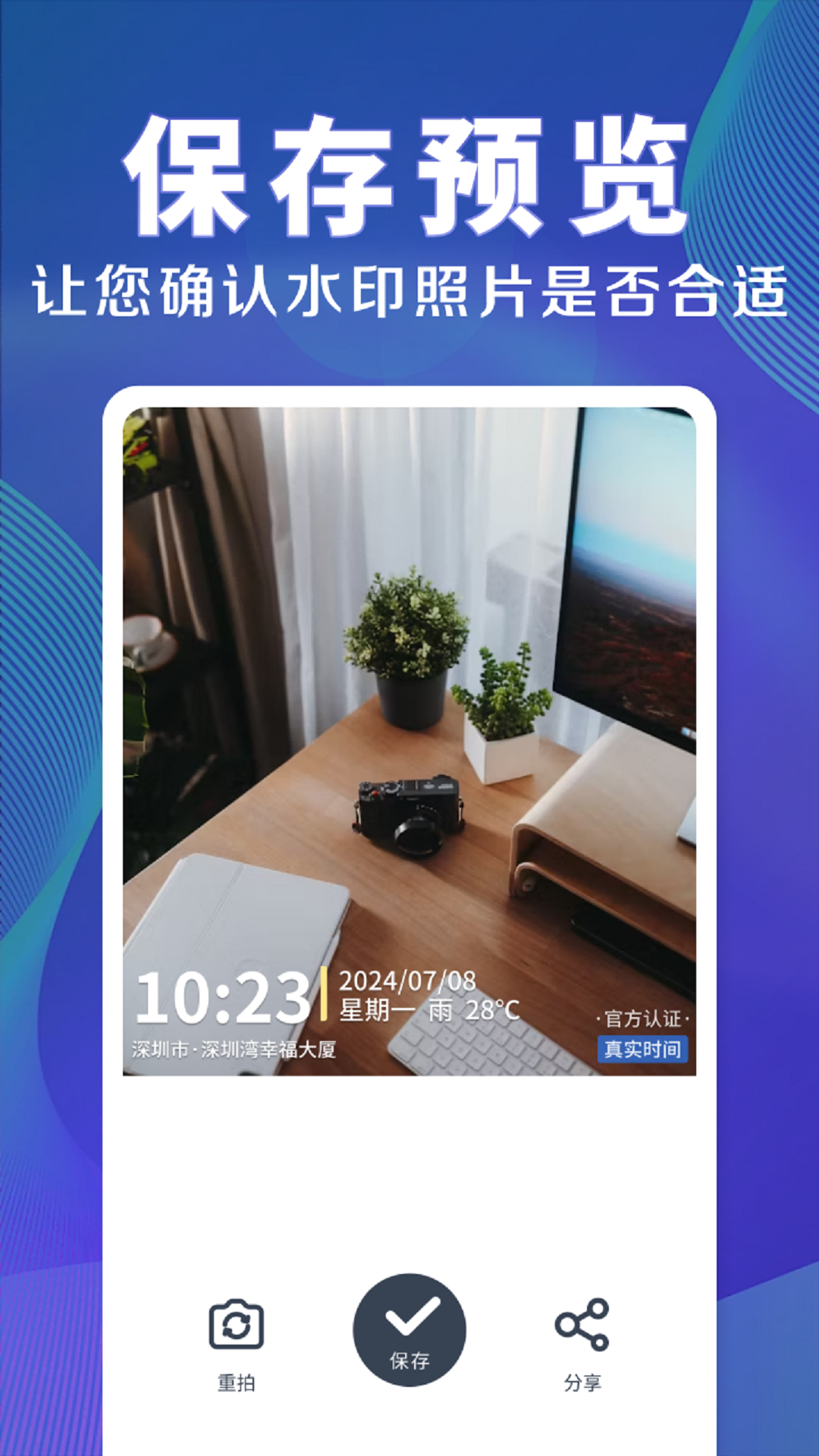 水印相机时间定位app