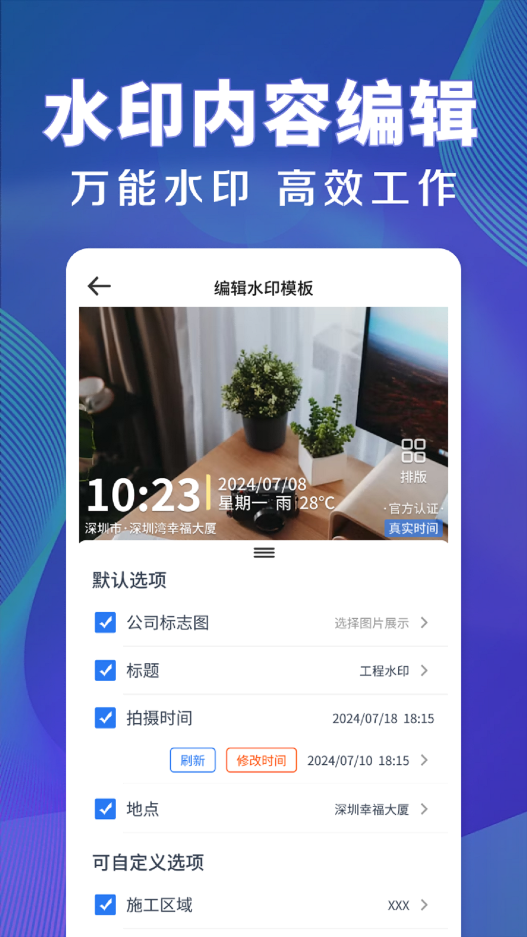 水印相机时间定位app