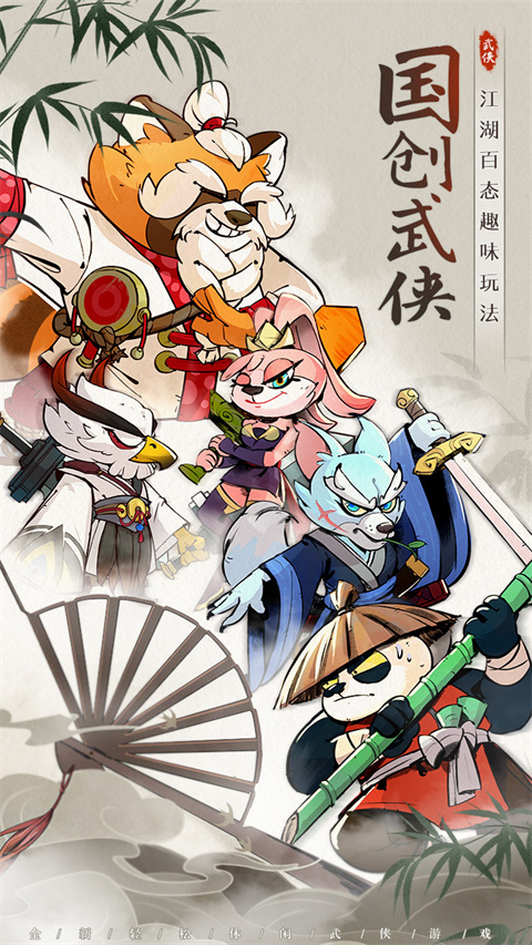 调皮小动物游戏