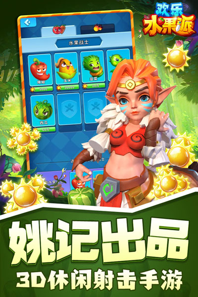 欢乐水果派游戏