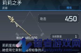 幻兽帕鲁莉莉之矛具体作用介绍