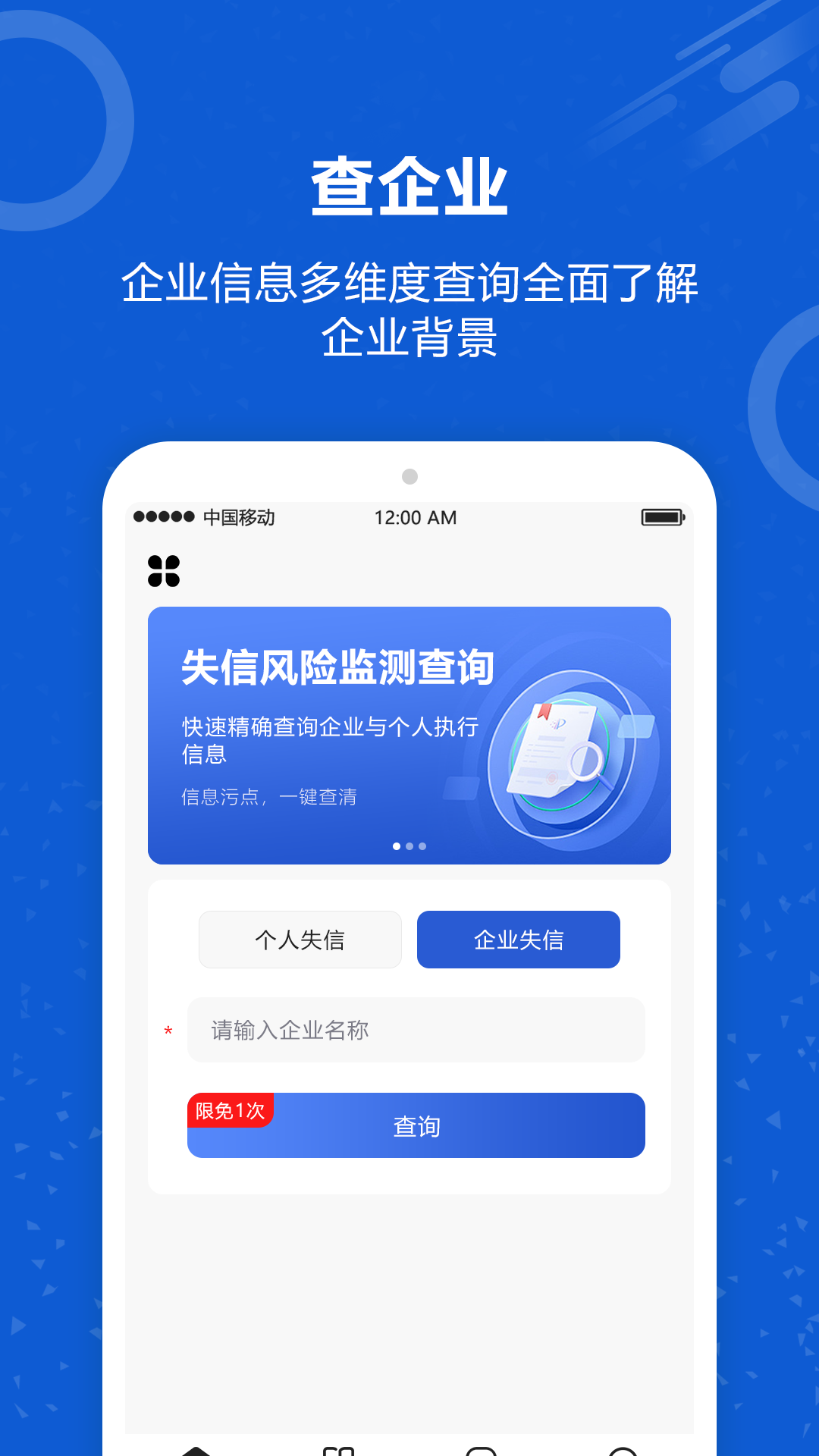 老赖查询app