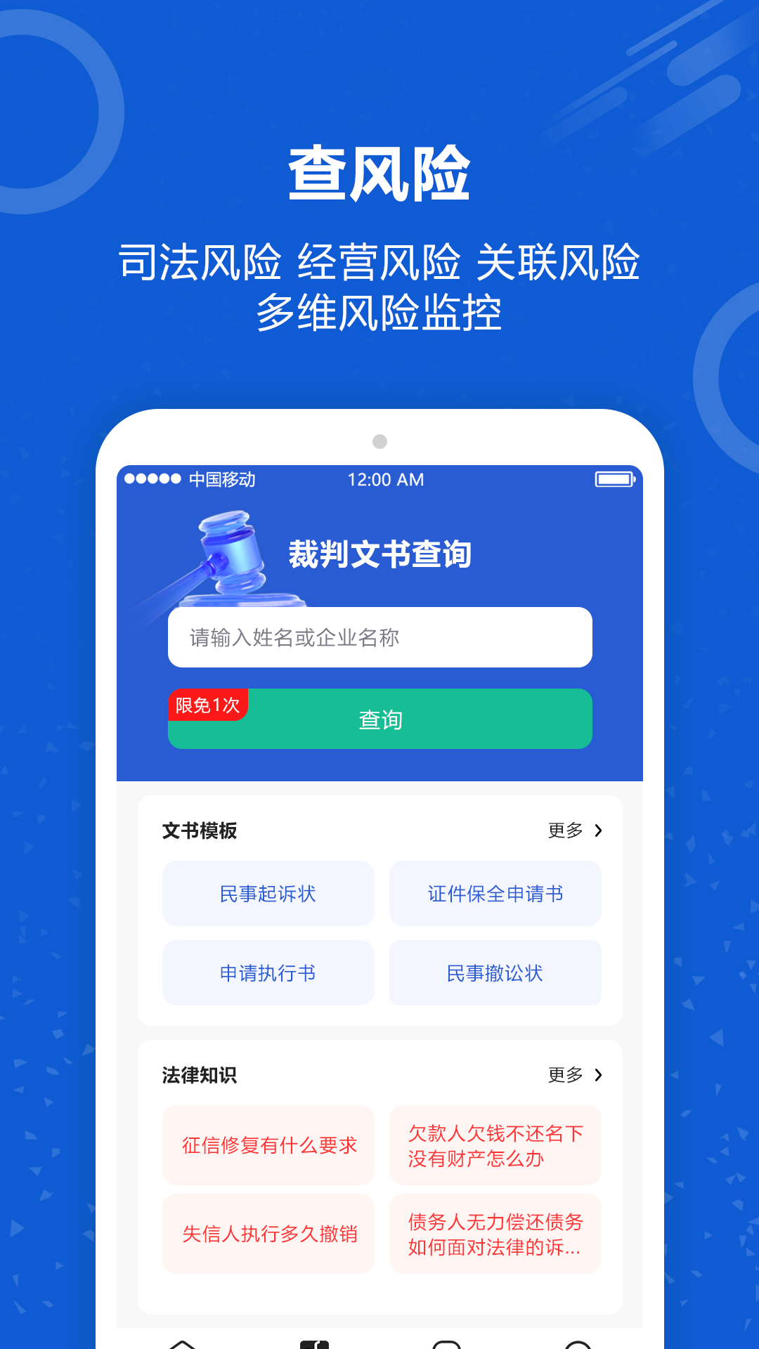 老赖查询app