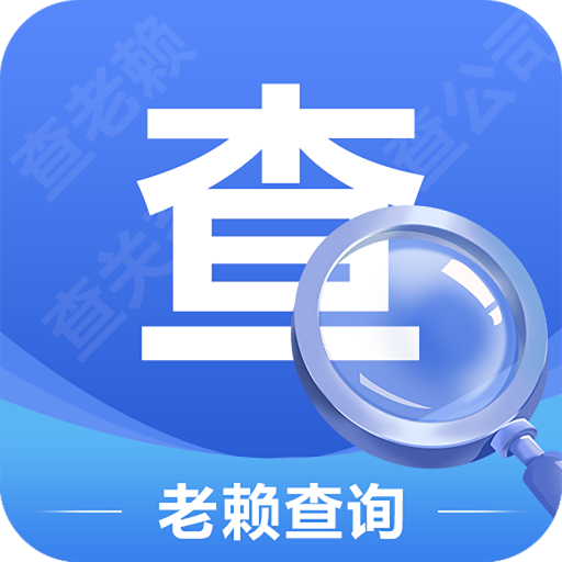 老赖查询app