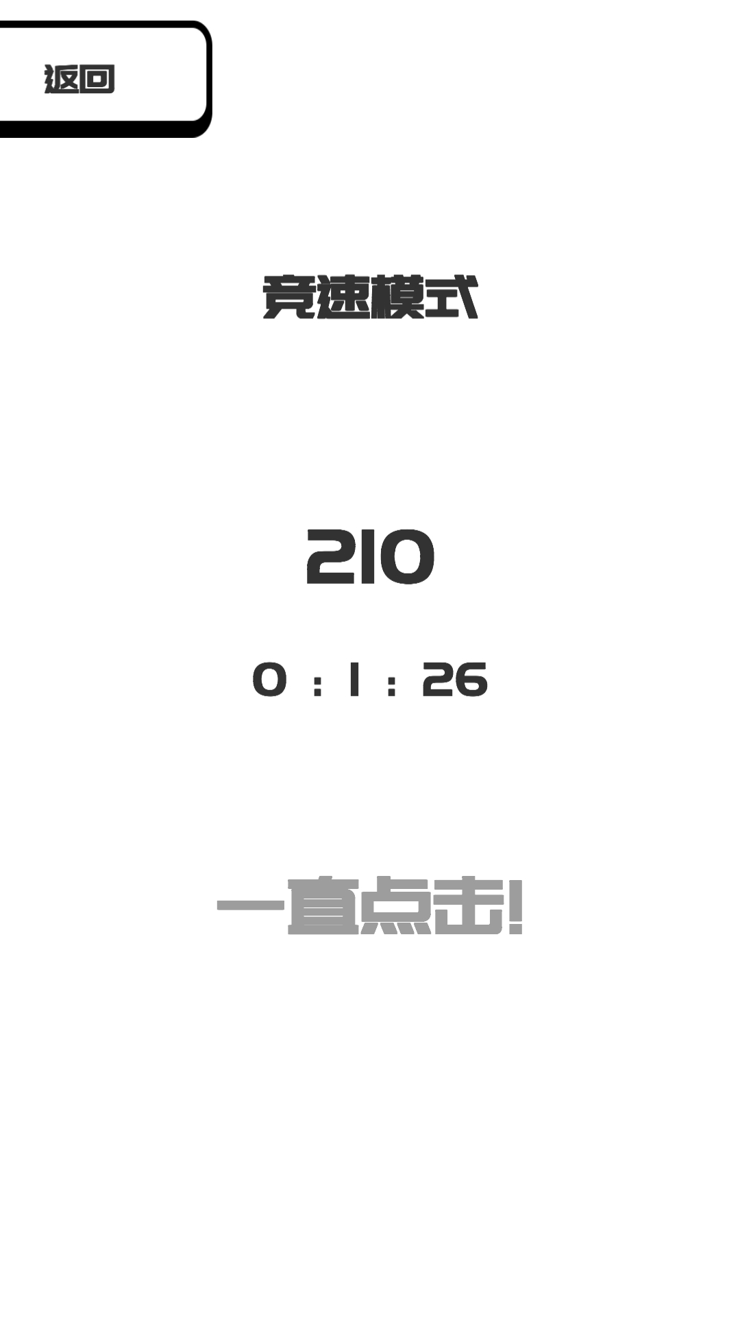 我想变成0游戏(BeThe0)