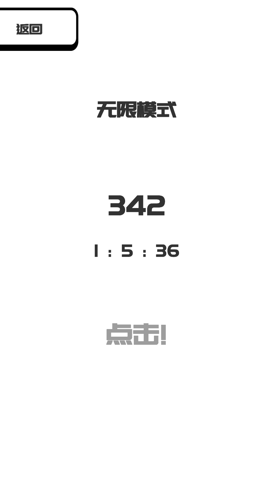 我想变成0游戏(BeThe0)