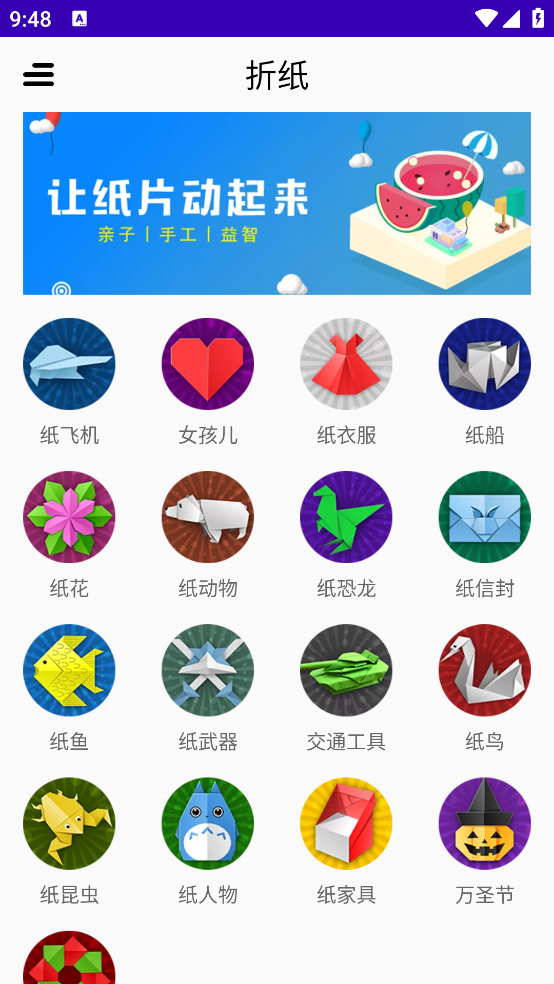 折纸教程app
