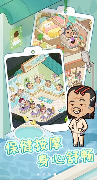 养老院模拟器
