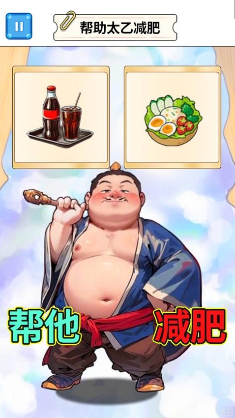 减肥大挑战