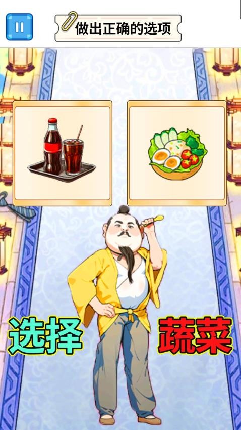 减肥大挑战