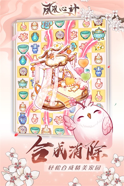 凤凰心计九游版