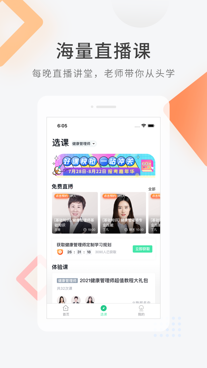 健康管理师快题库最新版