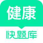 健康管理师快题库最新版
