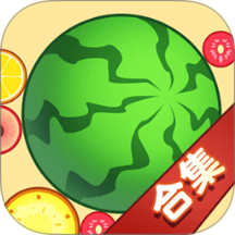 合成一个瓜