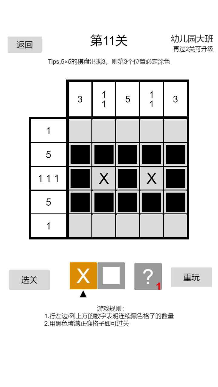 以数织图nonogram游戏