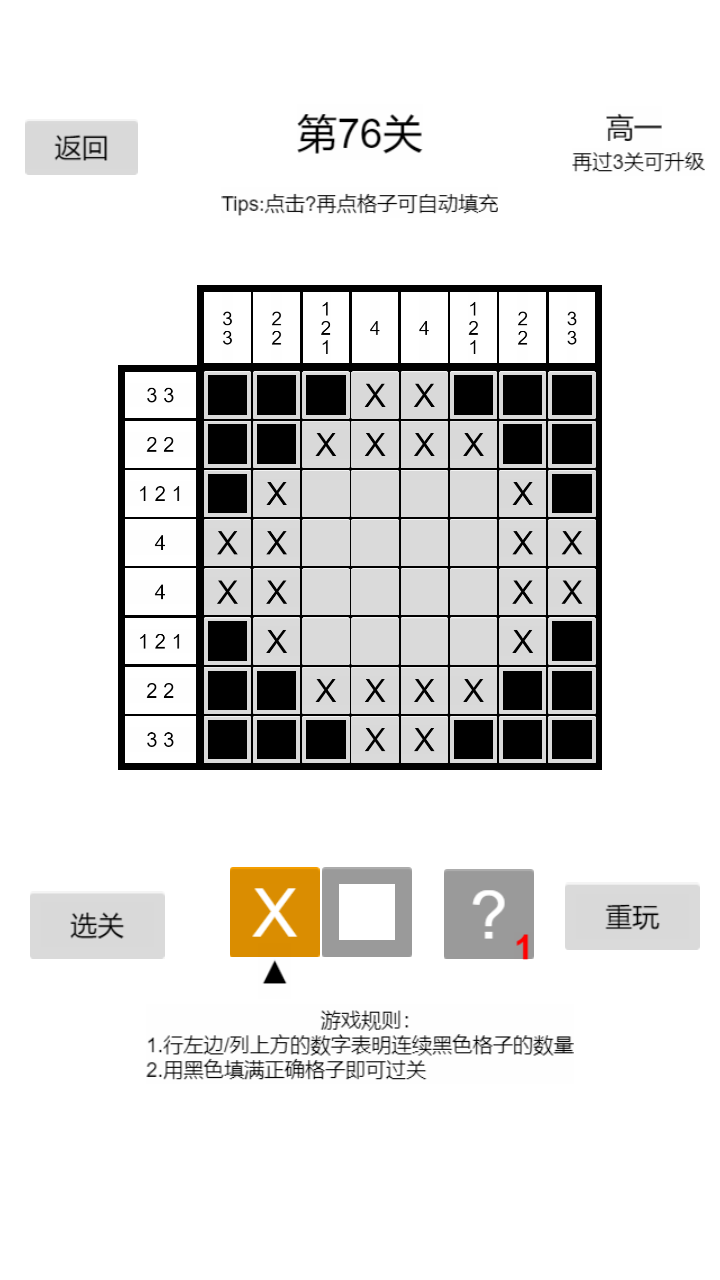 以数织图nonogram游戏