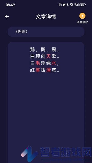 爱背诵app