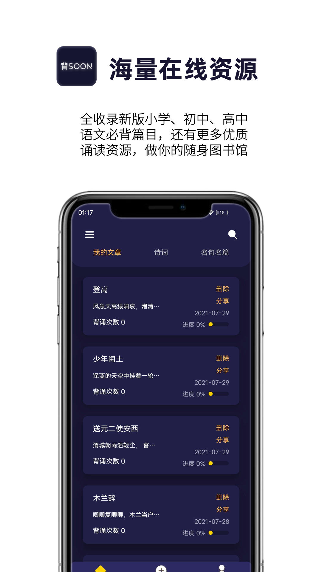 爱背诵app