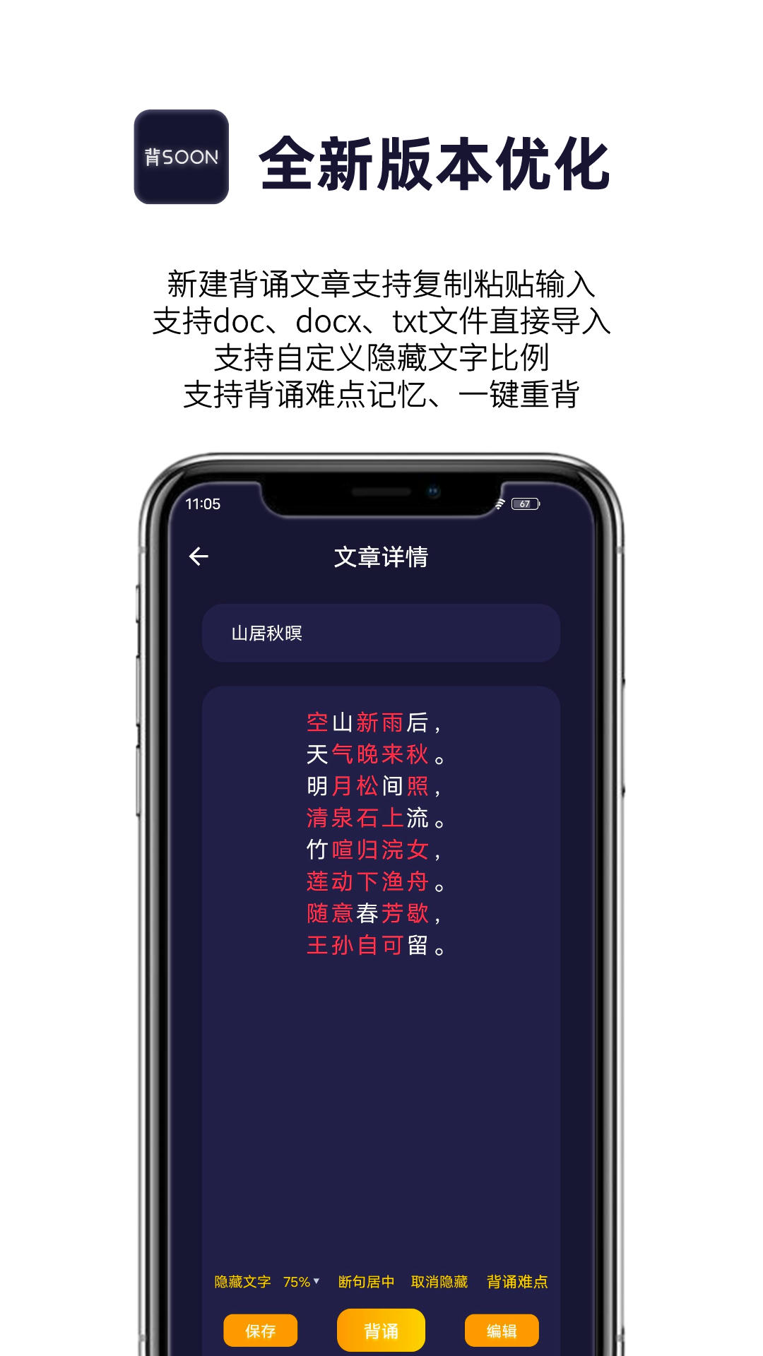 爱背诵app