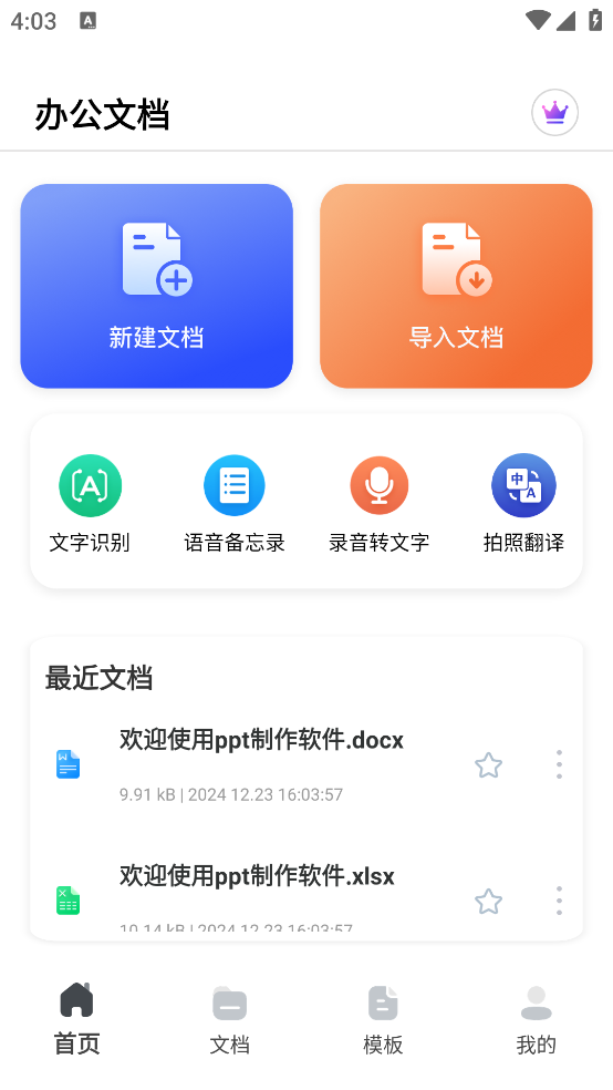 ppt制作软件最新版