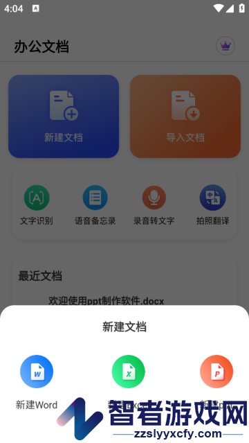ppt制作软件最新版