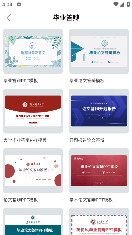 ppt制作软件最新版