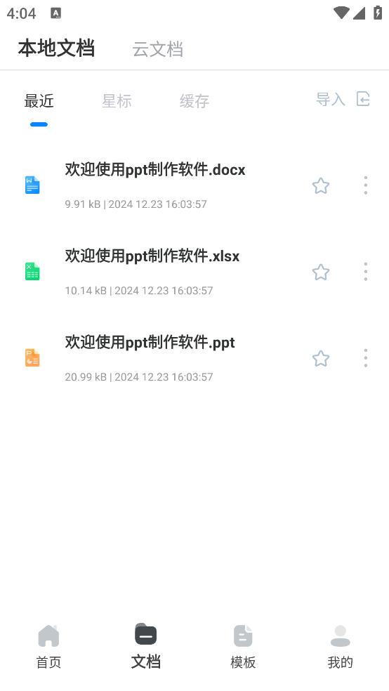 ppt制作软件最新版