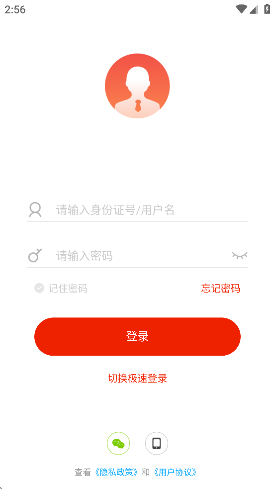 中铁四局出发app