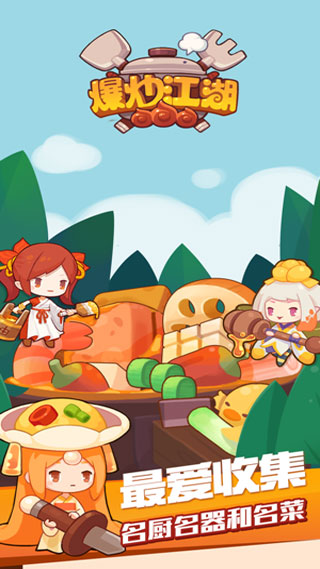 爆炒江湖手游