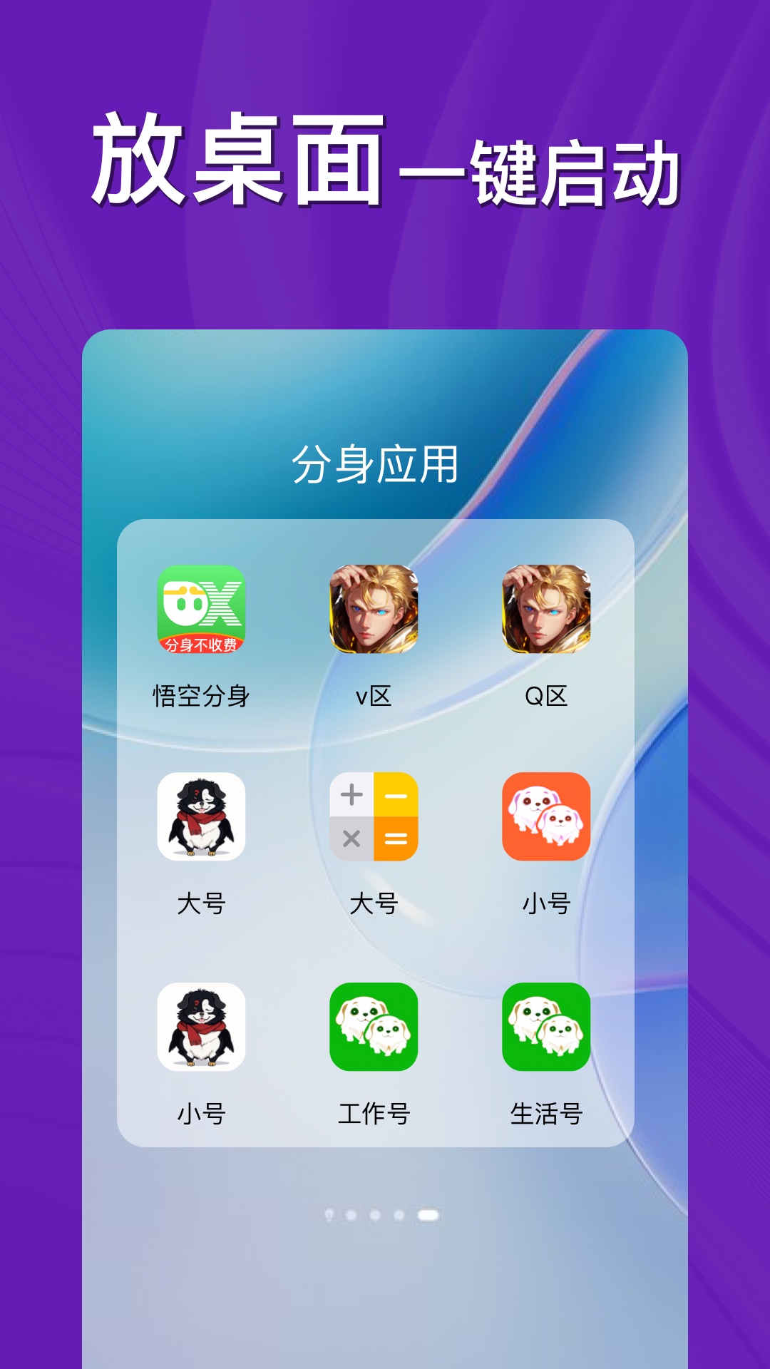 悟空分身永久免费版