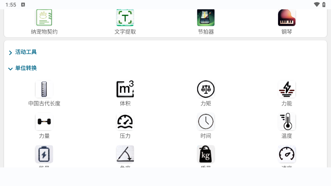 实用百宝工具箱app
