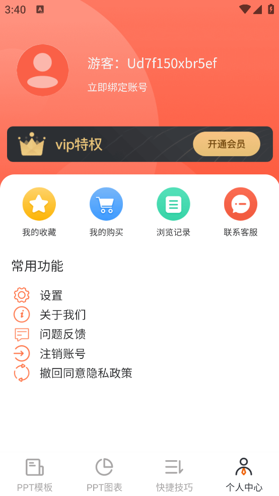 ppt模板库软件