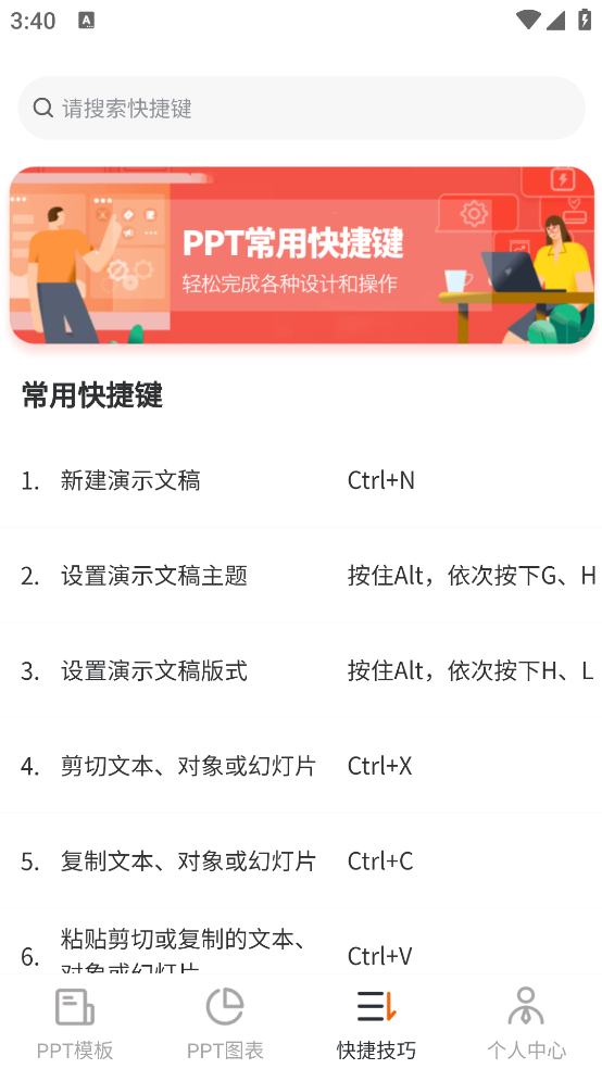 ppt模板库软件