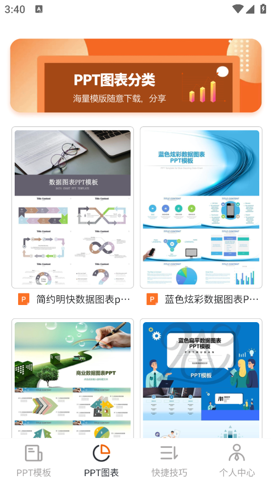 ppt模板库软件