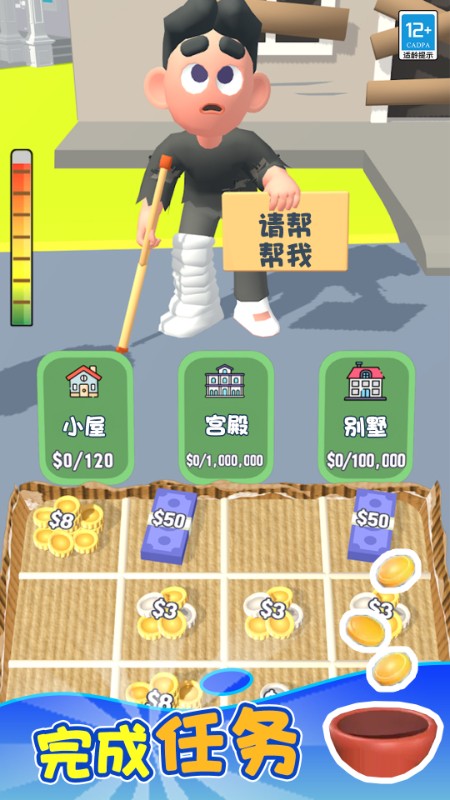 流浪汉模拟器2