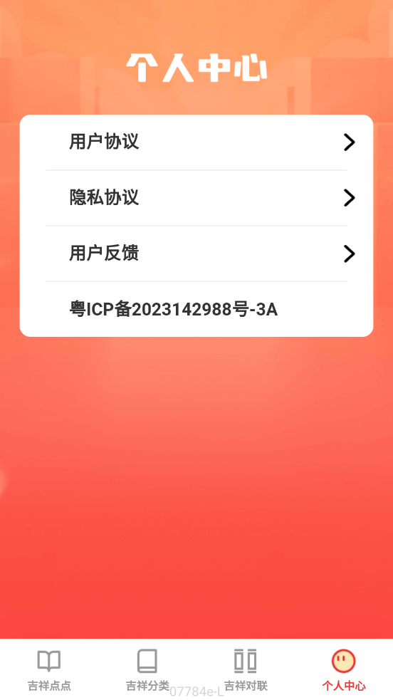 吉祥成语app