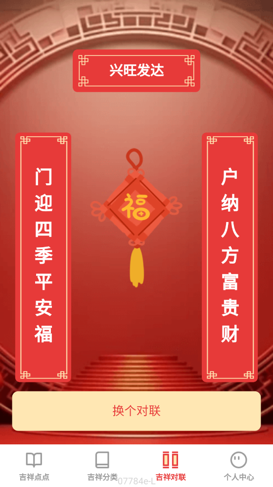 吉祥成语app