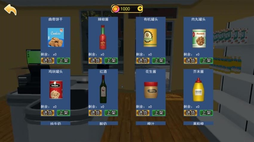 超市模拟经营2