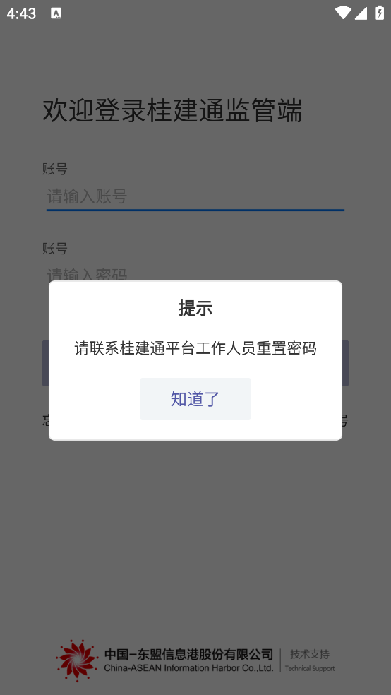 桂建通监管端官方版