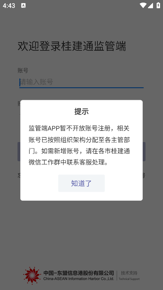 桂建通监管端官方版