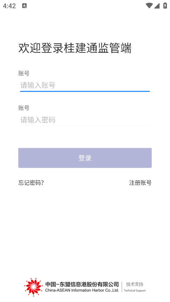 桂建通监管端官方版