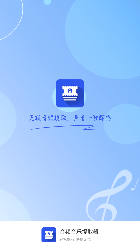 音频音乐提取器软件