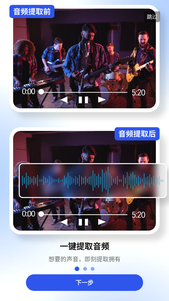 音频音乐提取器软件