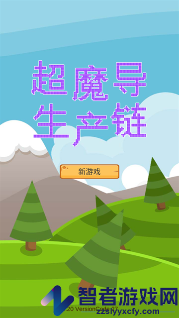 超魔导生产链安卓版