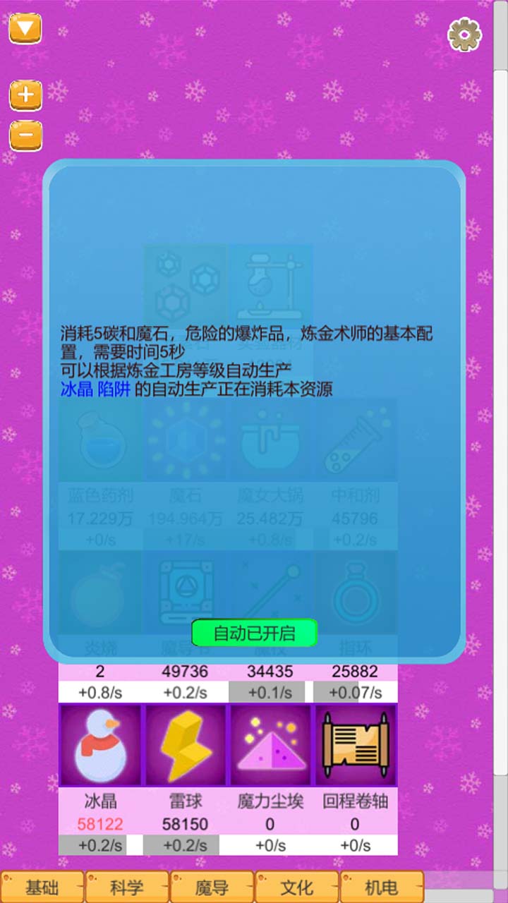 超魔导生产链安卓版