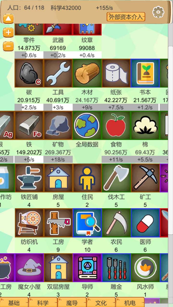 超魔导生产链安卓版