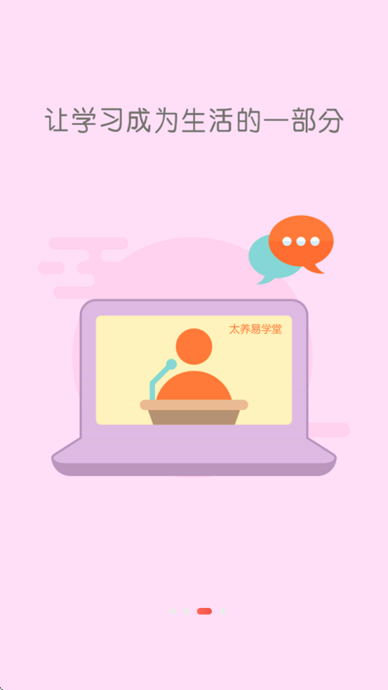 太养易学堂app下载
